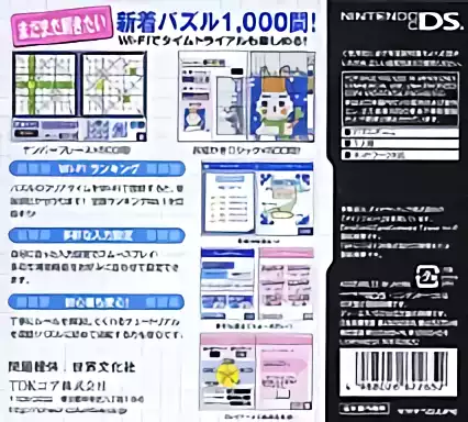 Image n° 2 - boxback : DS Puzzler - Nanpure Fan & Oekaki Logic - Wi-Fi Taiou